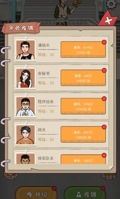 大叔创业记免广告版1