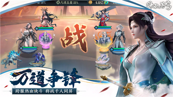 斗破苍穹怒火云岚2