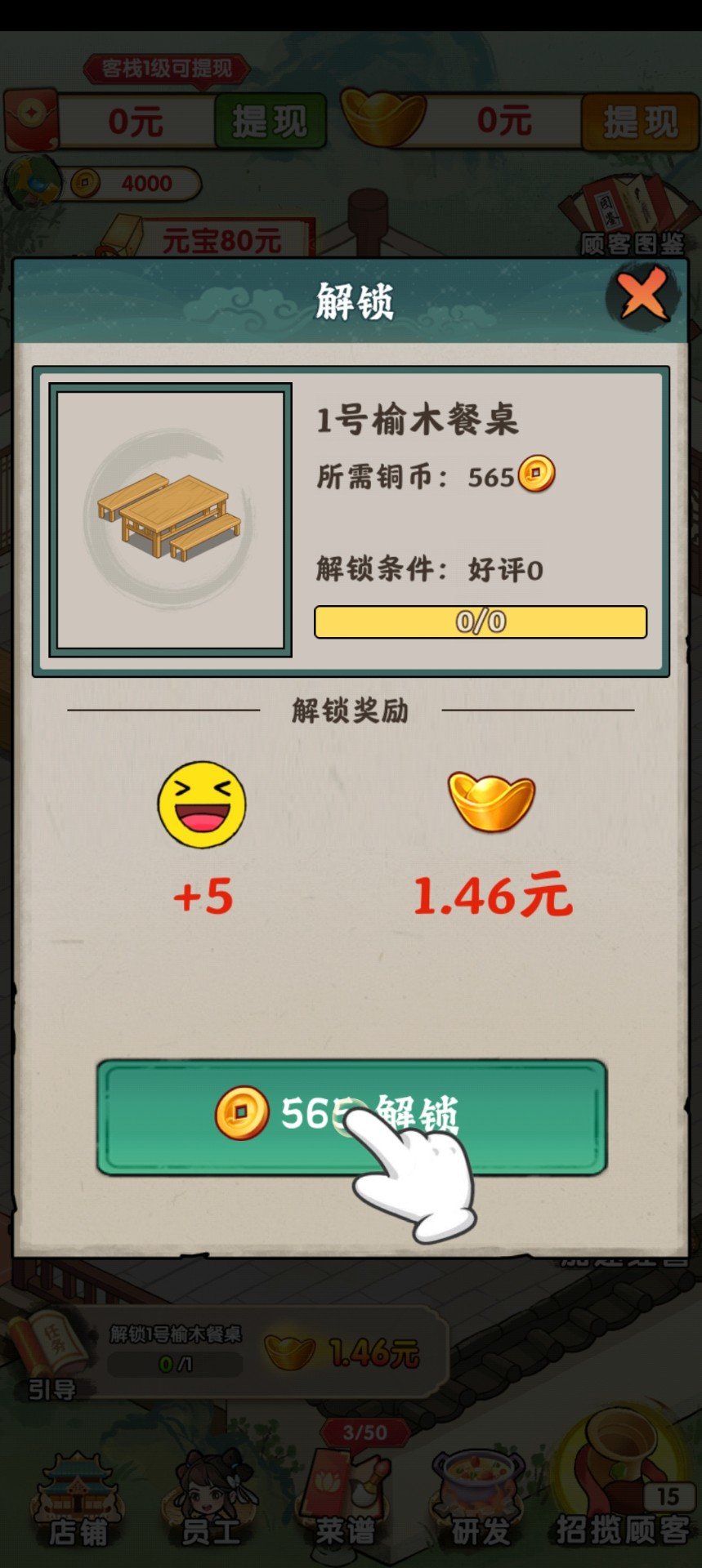 李逍遥的客栈游戏1