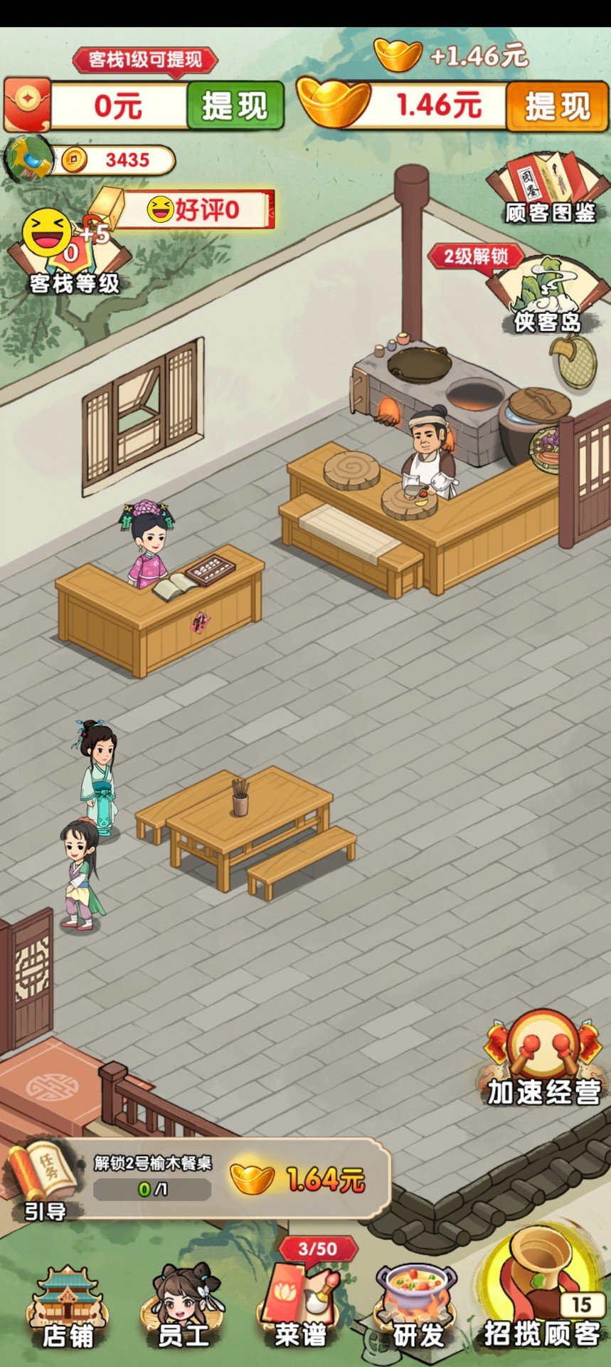 李逍遥的客栈游戏2