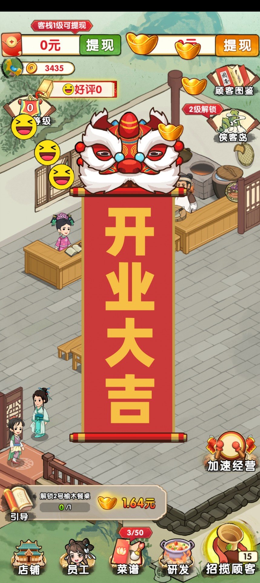 李逍遥的客栈游戏3