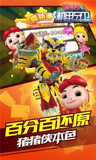 猪猪侠之机甲守卫2