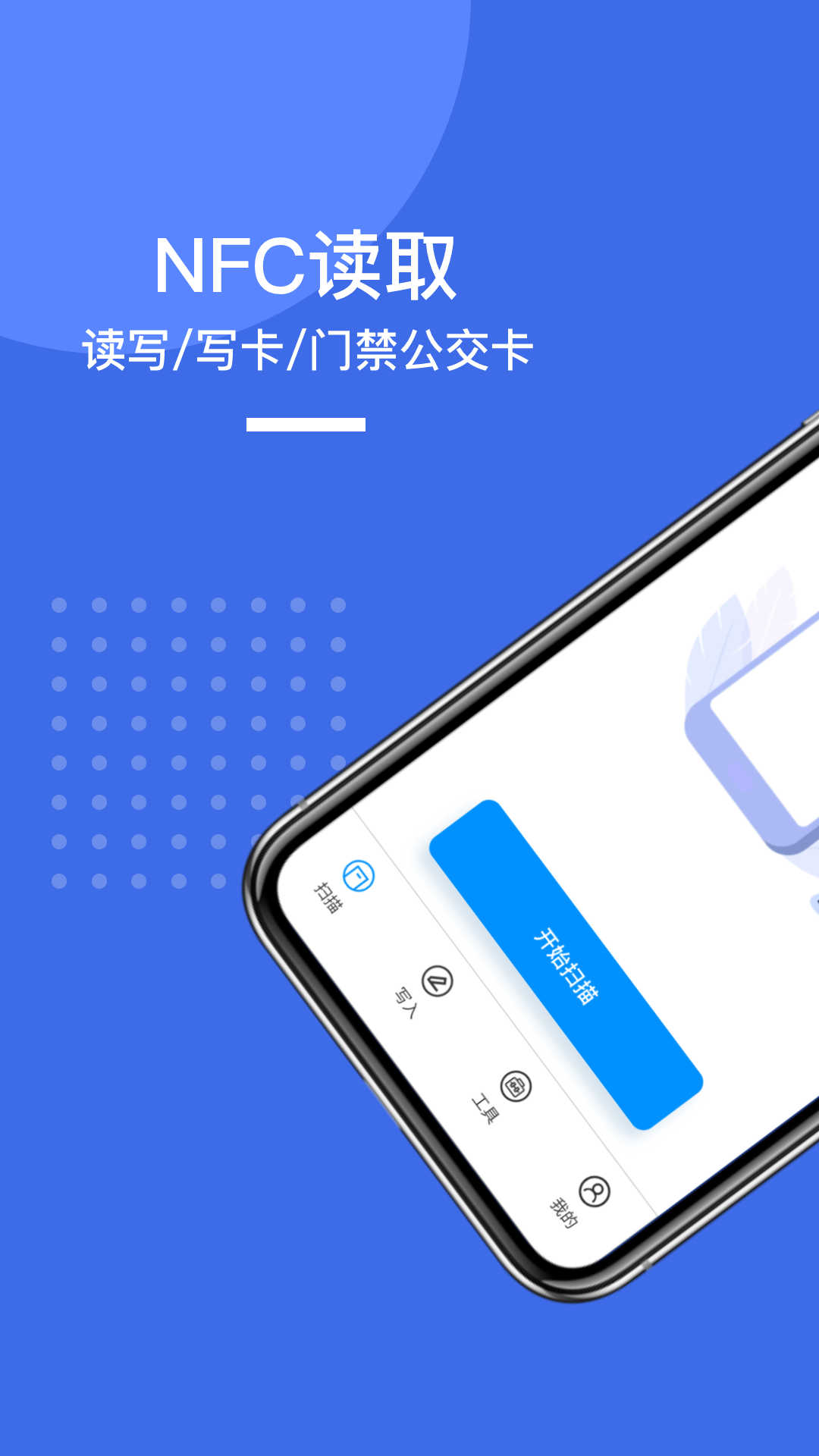 NFC门禁标签快读写入1