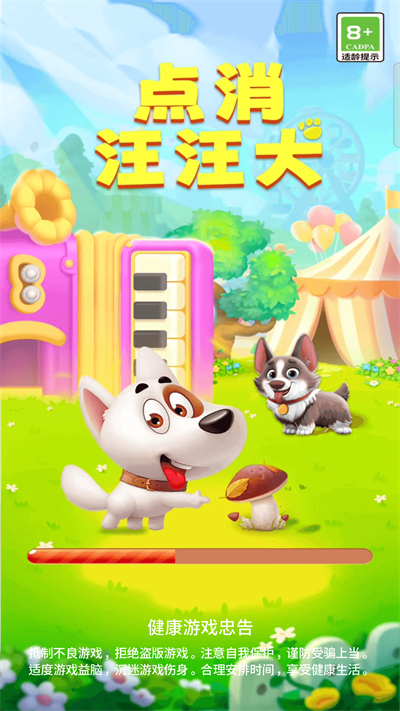 点消汪汪犬3