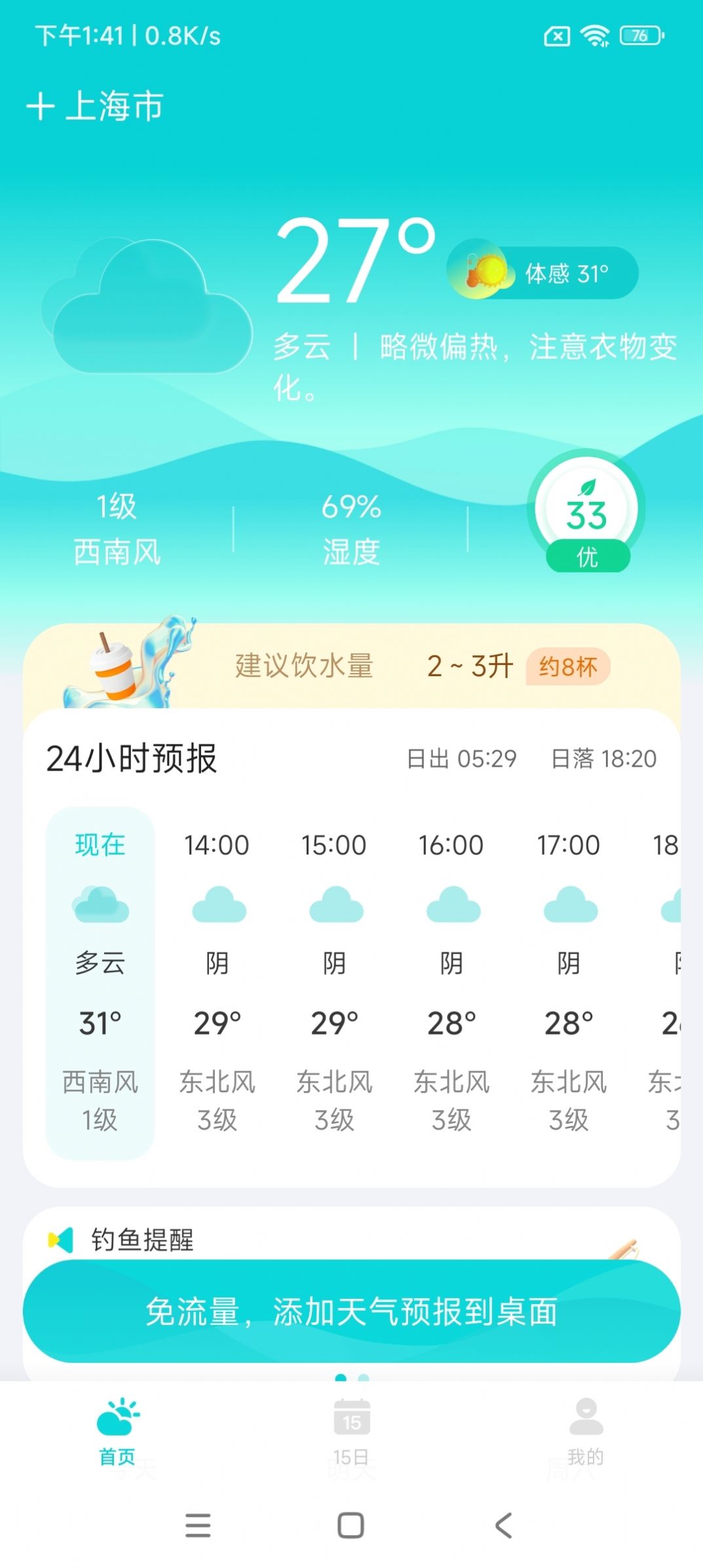 兰花天气预报2