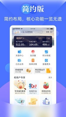 天翼生活app3