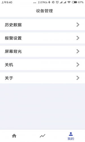 辐射监测仪安卓版