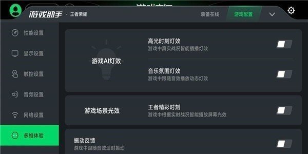 黑鲨游戏空间app2