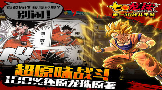 七龙珠游戏2