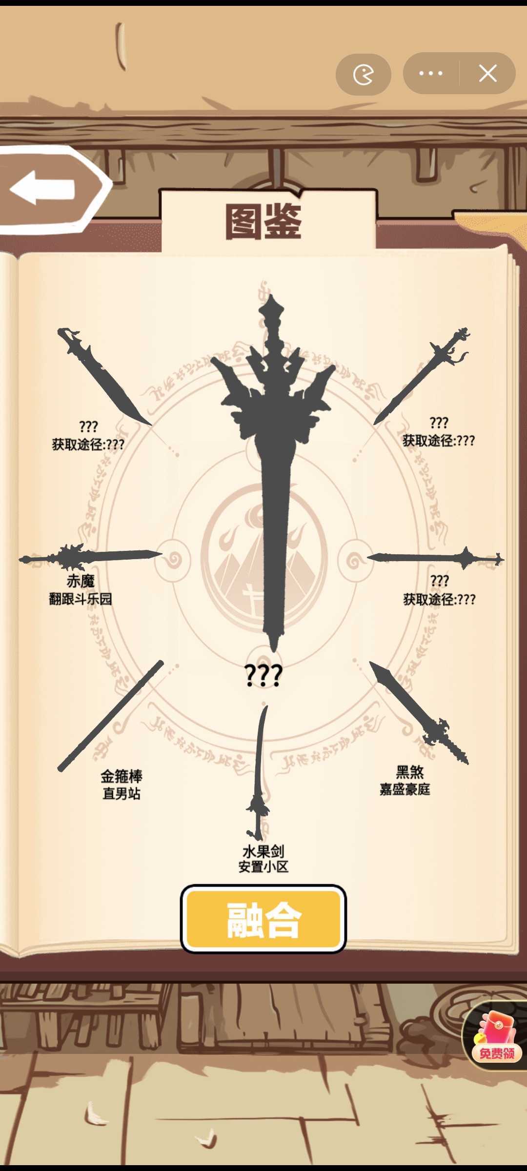 一剑开天门无广告4