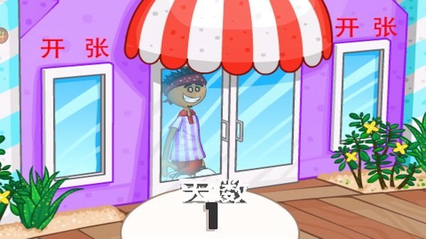 老爹冷饮店中文版0