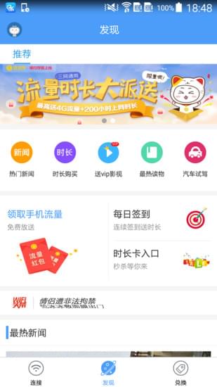 天翼wifi1