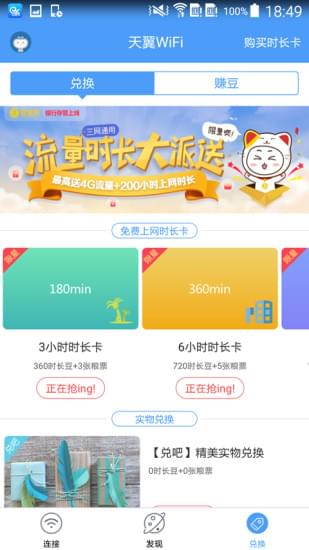 天翼wifi2