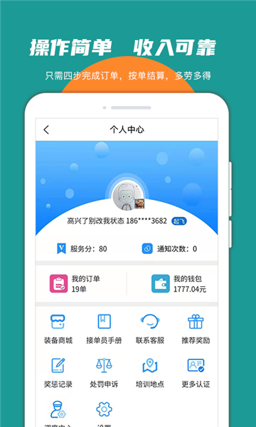 振飞同城接单3