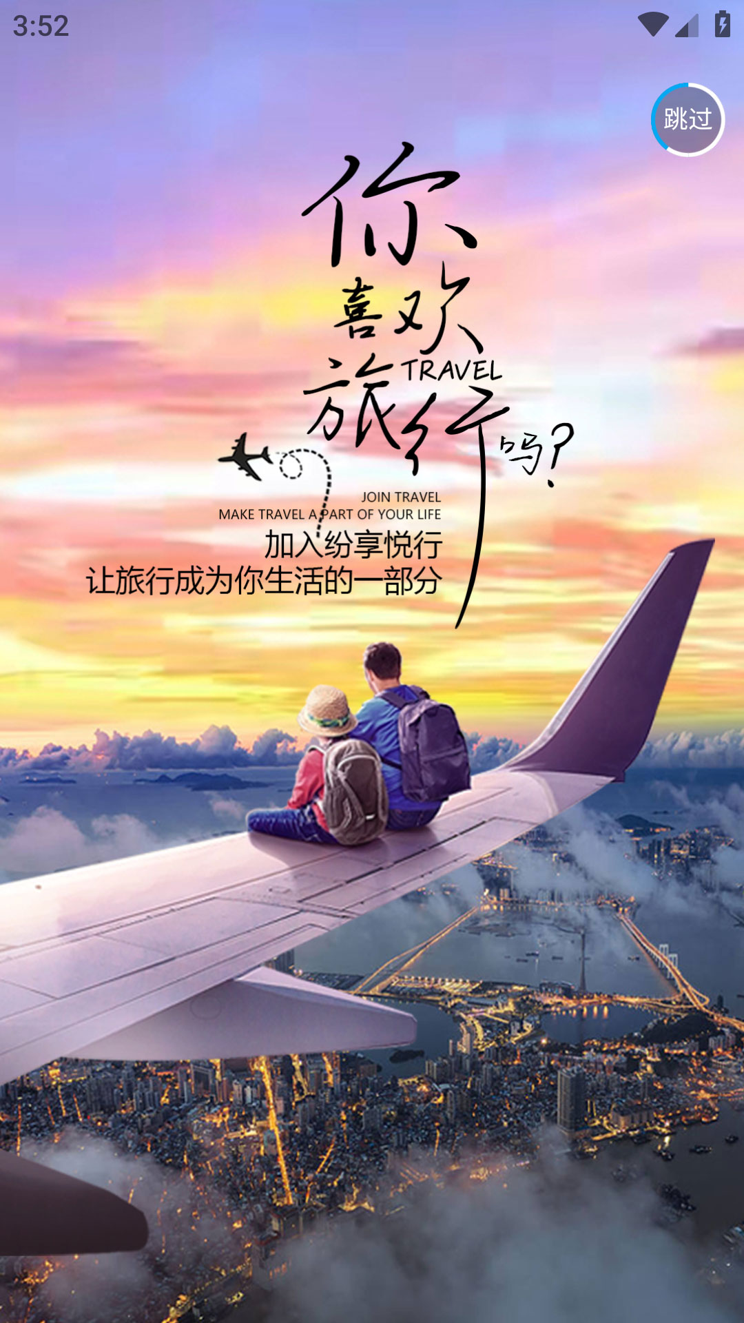 纷享悦行 纷享悦行