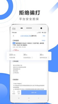 代练通3.7.22