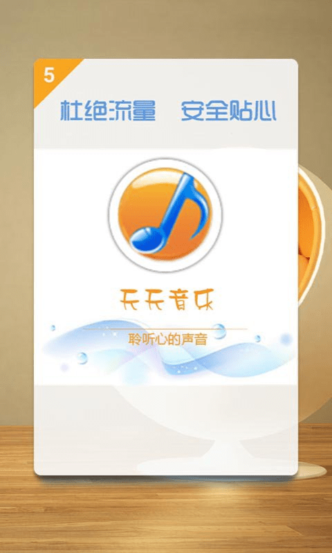 天天音乐app0