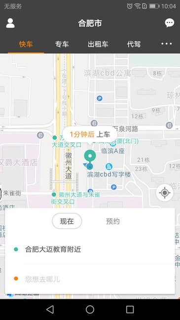 长运约车 长运约车