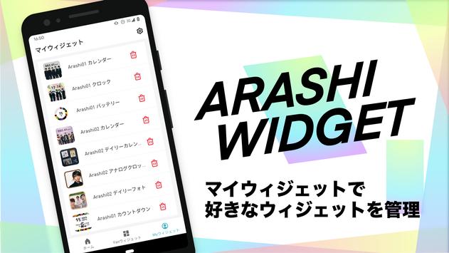 ARASHIWidget0