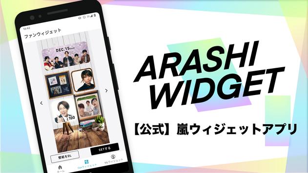 ARASHIWidget1