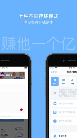 存钱小目标1