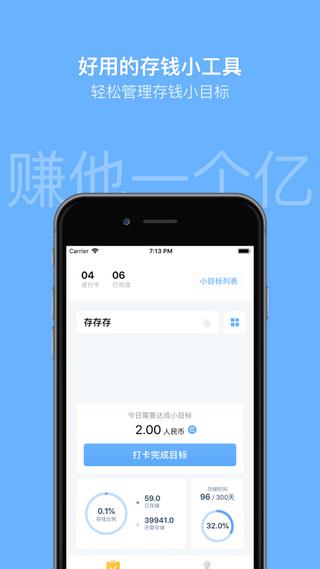 存钱小目标2