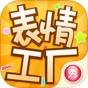 表情工厂app