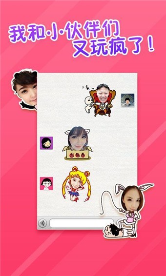表情工厂app1