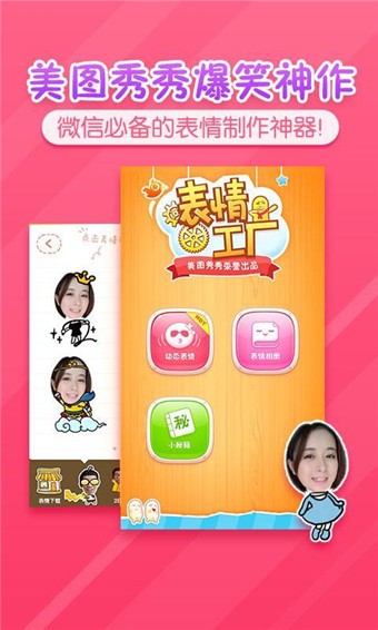 表情工厂app2