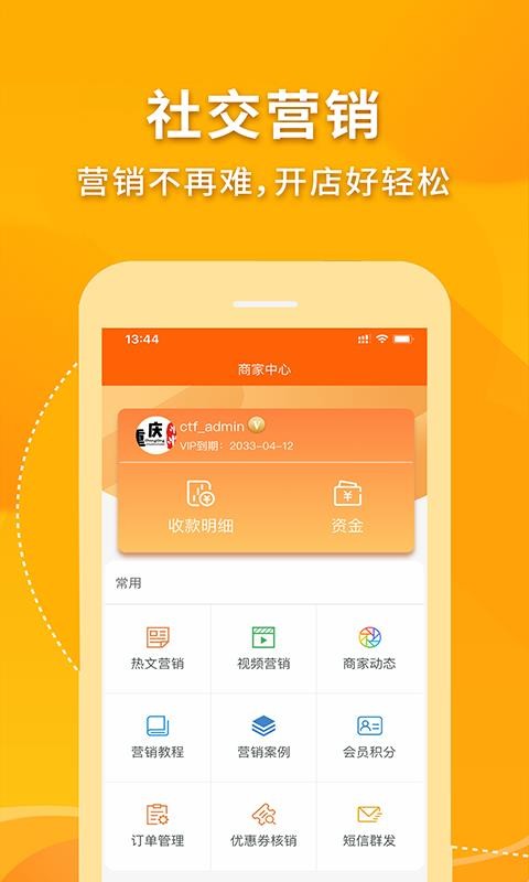 惠代言商家营销工具0