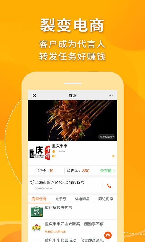 惠代言商家营销工具1