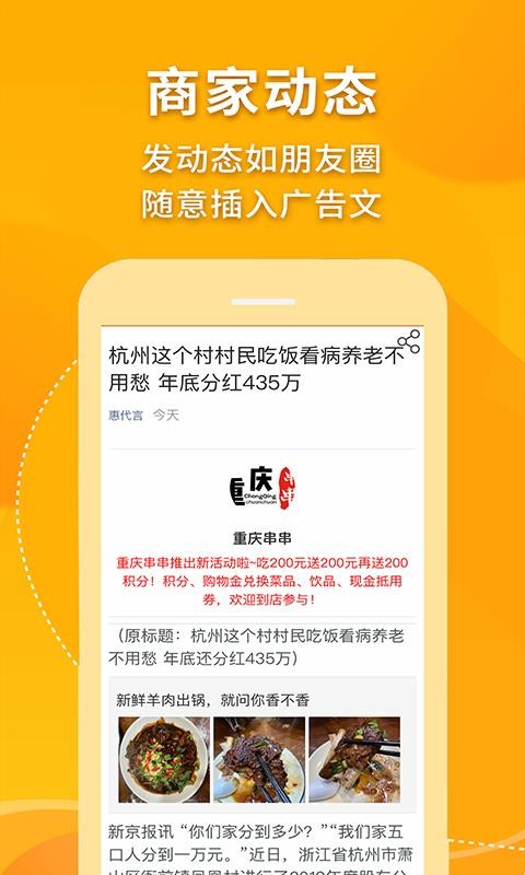 惠代言商家营销工具3