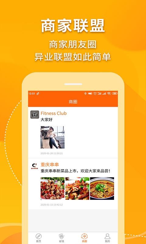 惠代言商家营销工具4