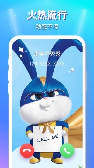 来电秀秀秀app2