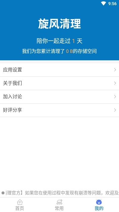 旋风清理王1