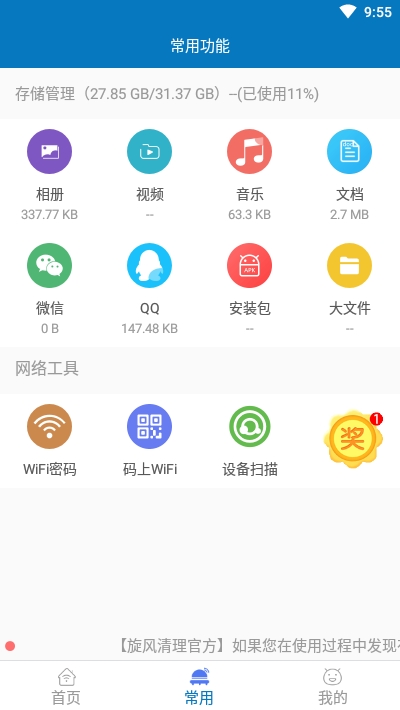 旋风清理王