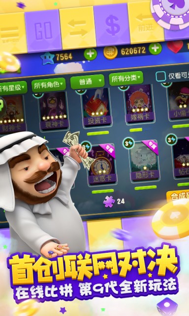 大富翁游戏手机版2