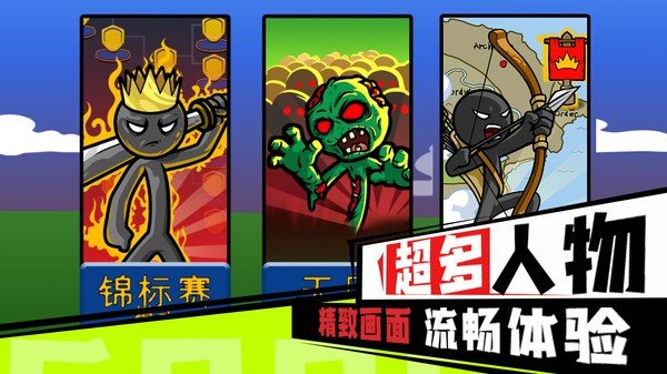 火柴人无限乱斗2