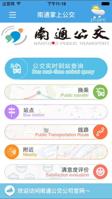 南通掌上公交0