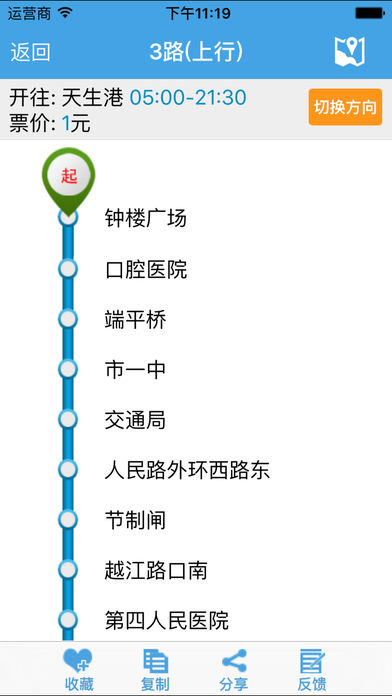 南通掌上公交2