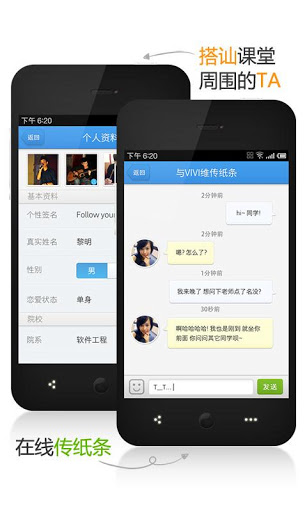 超级课程表app0