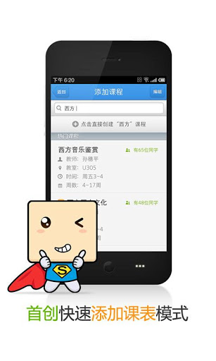 超级课程表app2