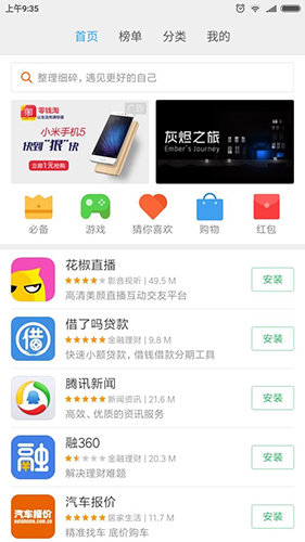 小米应用商店2