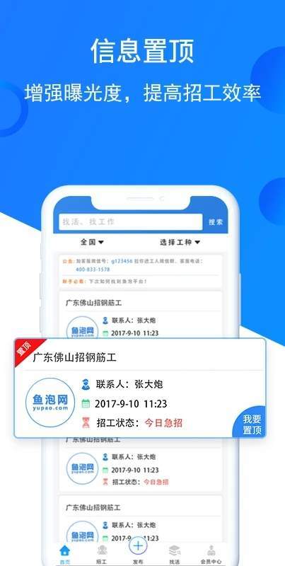 鱼泡网app2