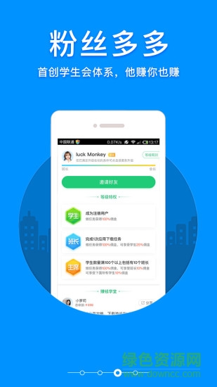 学生赚app0