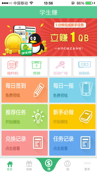 学生赚app1