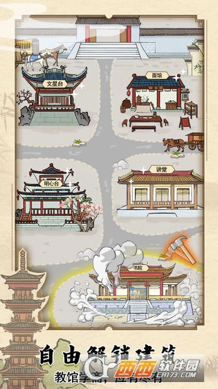 古代书院模拟器0
