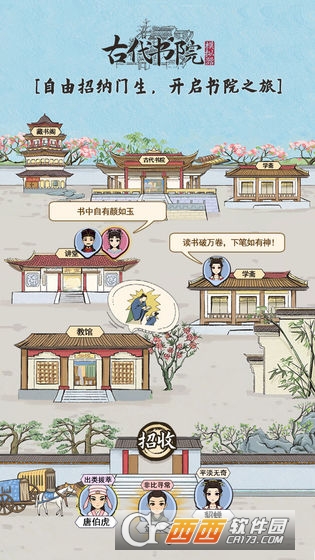 古代书院模拟器1