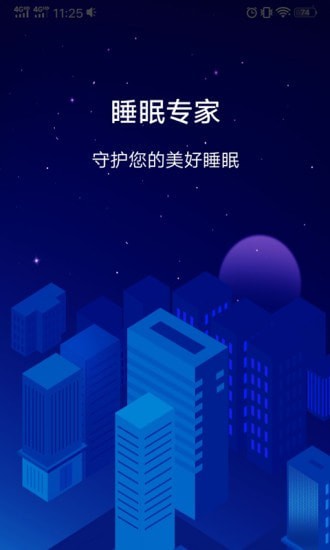 睡眠专家0
