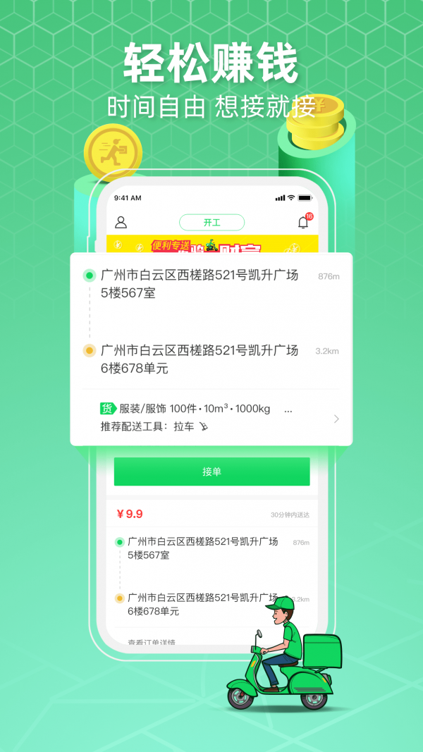 便利专送骑士版1
